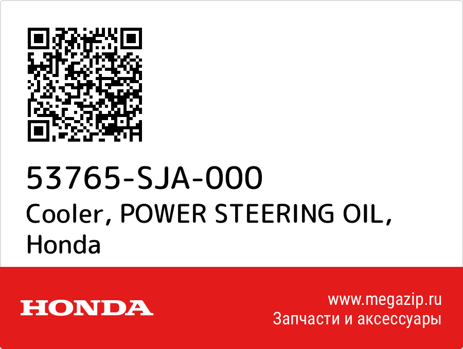 

Cooler, POWER STEERING OIL Honda 53765-SJA-000