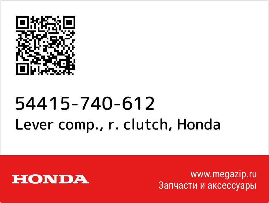 

Lever comp., r. clutch Honda 54415-740-612