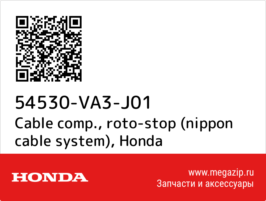 

Cable comp., roto-stop (nippon cable system) Honda 54530-VA3-J01