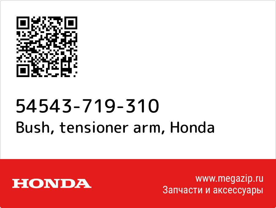 

Bush, tensioner arm Honda 54543-719-310