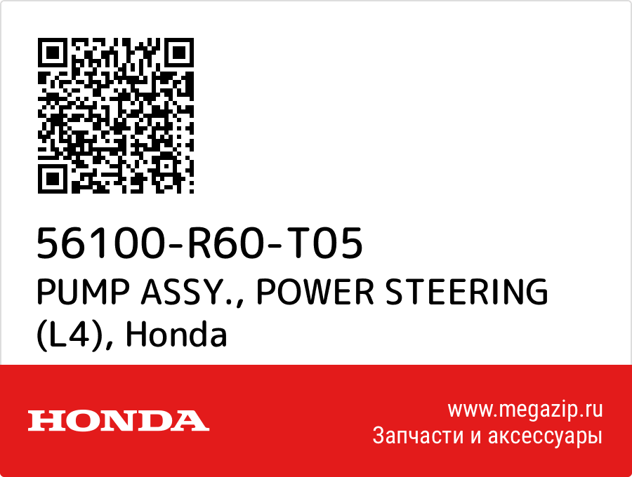 

PUMP ASSY., POWER STEERING (L4) Honda 56100-R60-T05