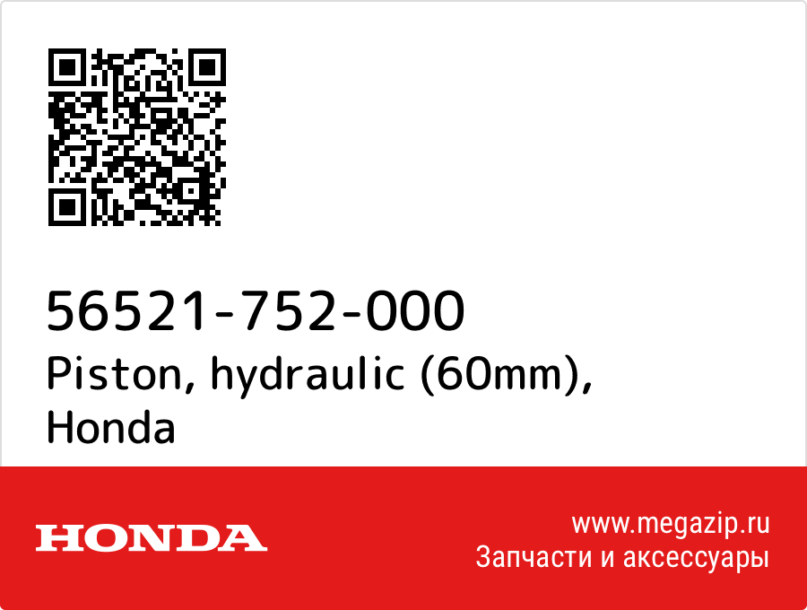 

Piston, hydraulic (60mm) Honda 56521-752-000