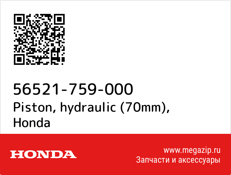 

Piston, hydraulic (70mm) Honda 56521-759-000