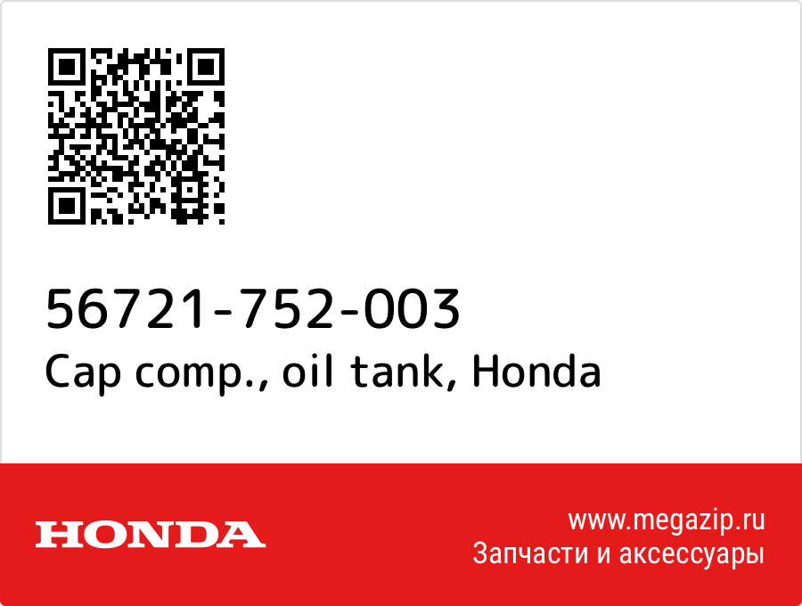 

Cap comp., oil tank Honda 56721-752-003