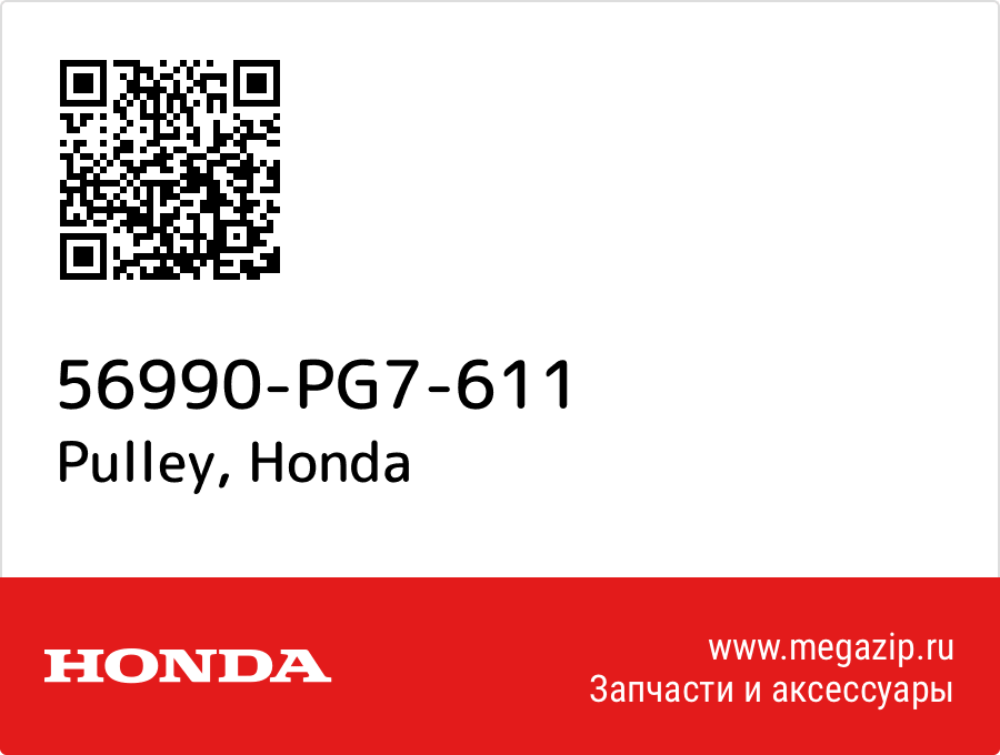 

Pulley Honda 56990-PG7-611