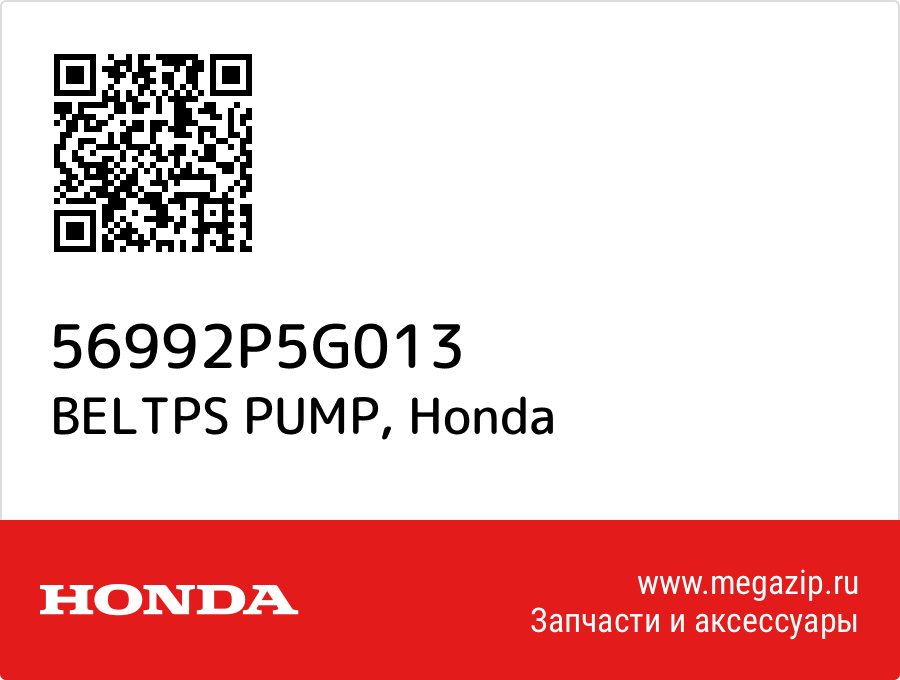 

BELTPS PUMP Honda 56992P5G013