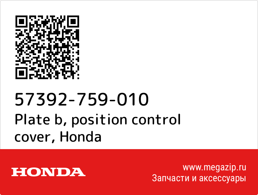 

Plate b, position control cover Honda 57392-759-010