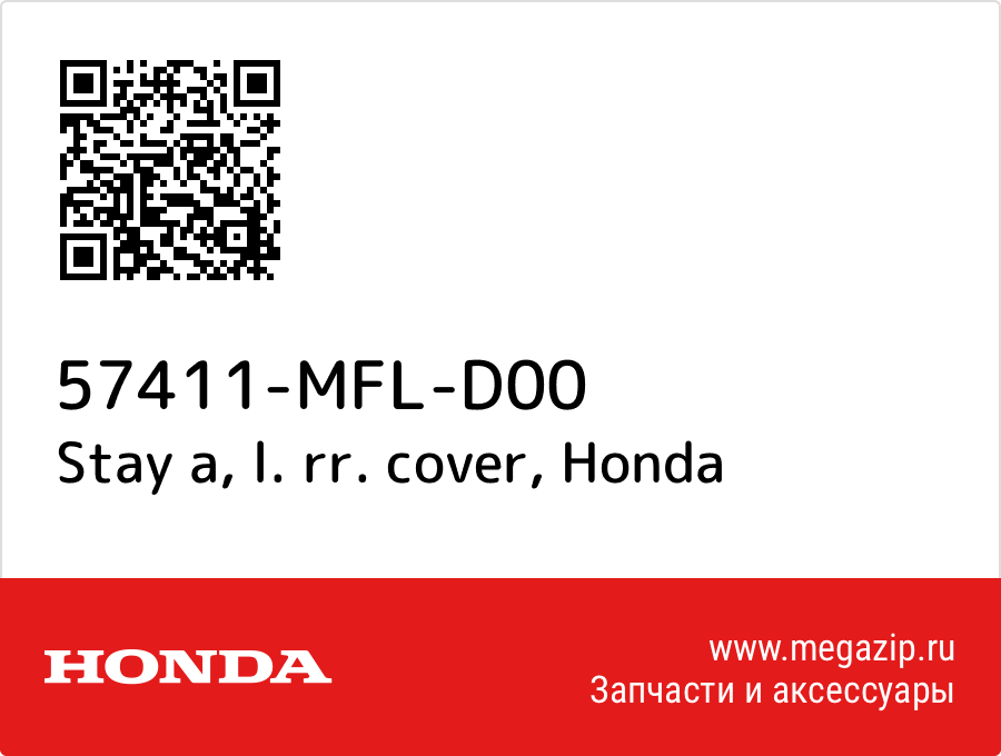 

Stay a, l. rr. cover Honda 57411-MFL-D00