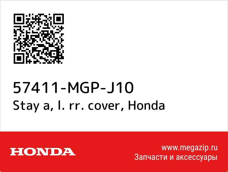 

Stay a, l. rr. cover Honda 57411-MGP-J10