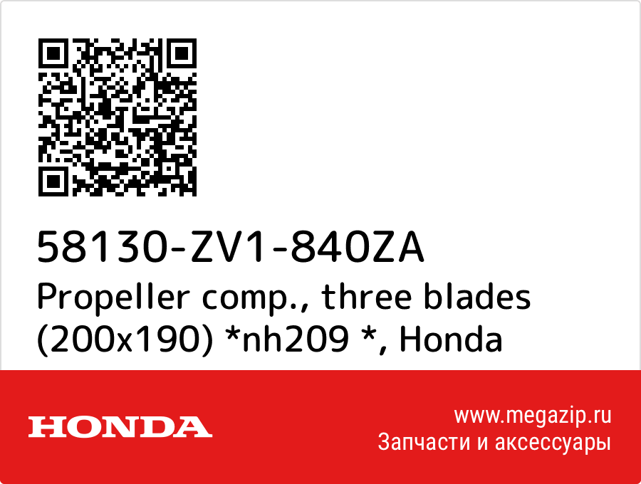 

Propeller comp., three blades (200x190) *nh209 * Honda 58130-ZV1-840ZA