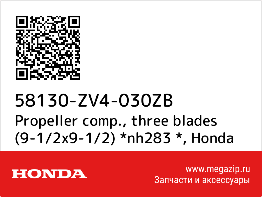 

Propeller comp., three blades (9-1/2x9-1/2) *nh283 * Honda 58130-ZV4-030ZB