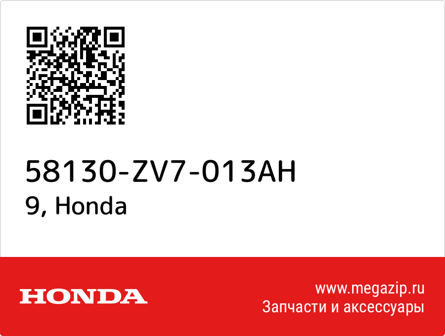 

9 Honda 58130-ZV7-013AH