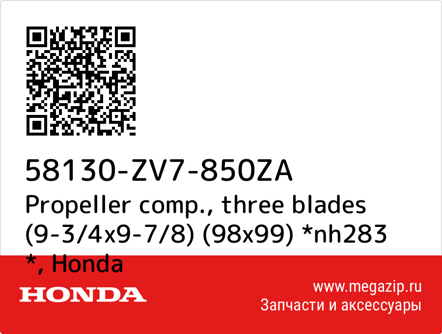 

Propeller comp., three blades (9-3/4x9-7/8) (98x99) *nh283 * Honda 58130-ZV7-850ZA