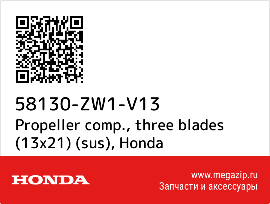 

Propeller comp., three blades (13x21) (sus) Honda 58130-ZW1-V13