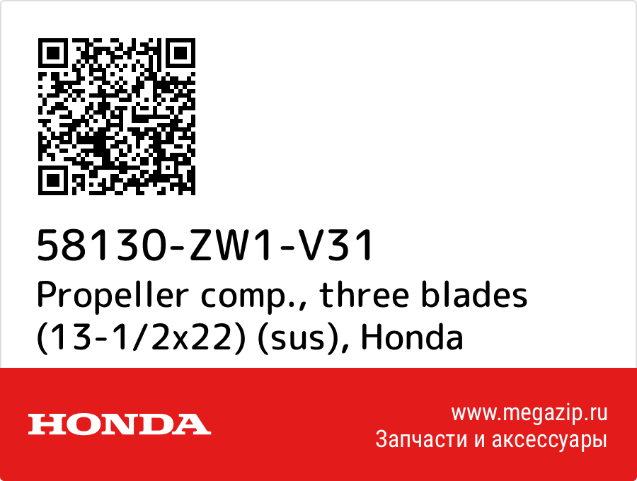 

Propeller comp., three blades (13-1/2x22) (sus) Honda 58130-ZW1-V31