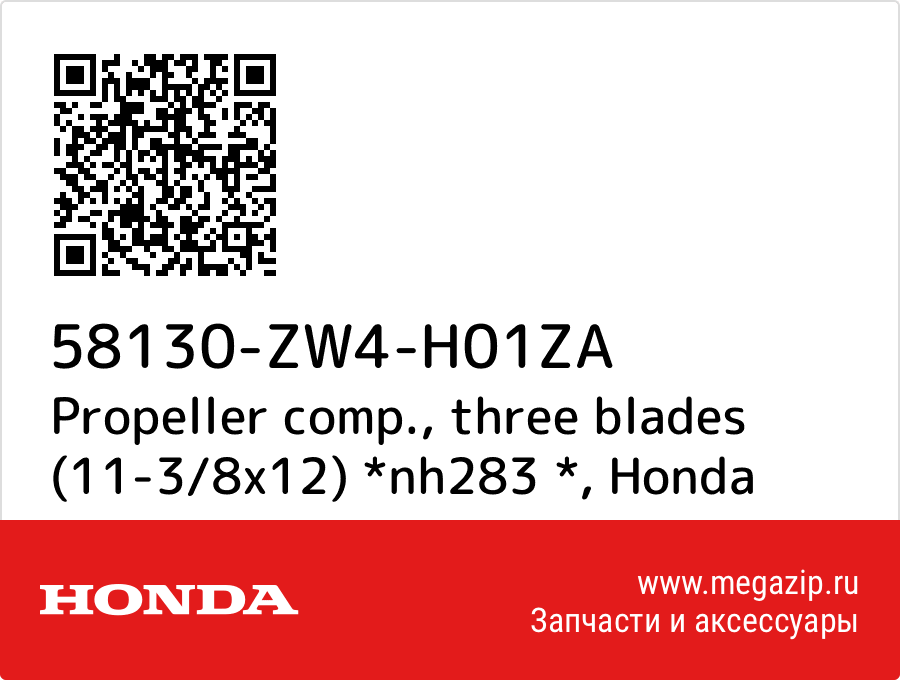 

Propeller comp., three blades (11-3/8x12) *nh283 * Honda 58130-ZW4-H01ZA