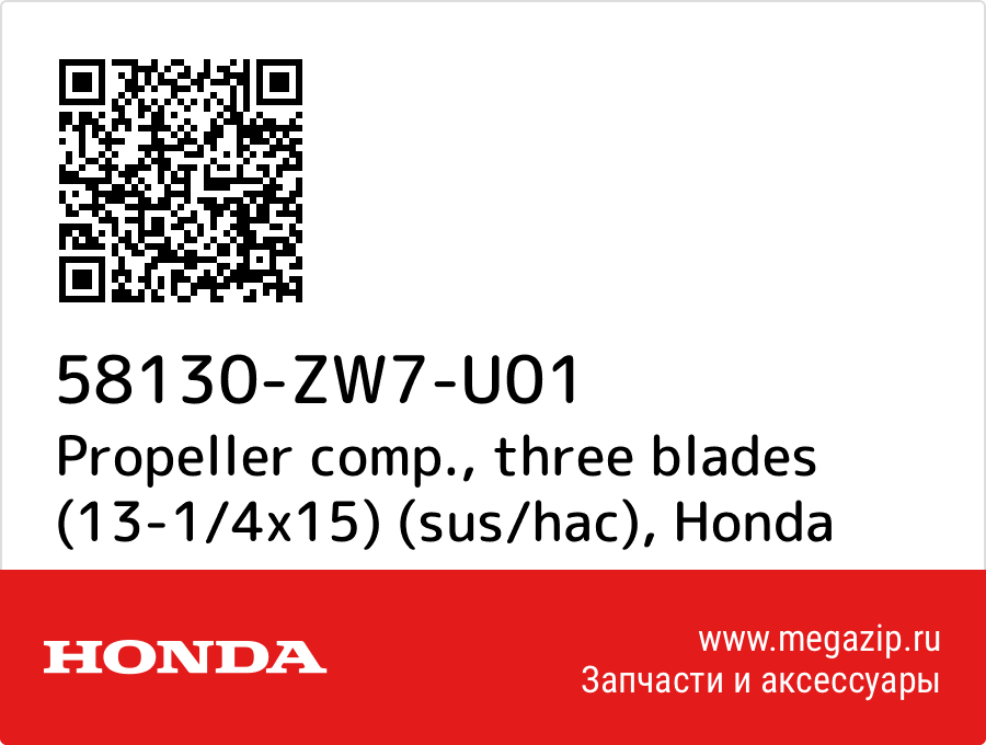 

Propeller comp., three blades (13-1/4x15) (sus/hac) Honda 58130-ZW7-U01