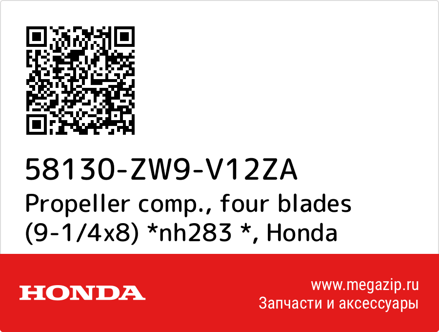 

Propeller comp., four blades (9-1/4x8) *nh283 * Honda 58130-ZW9-V12ZA