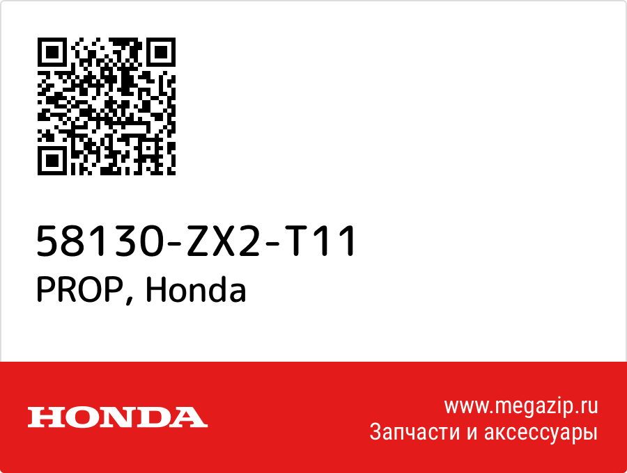 

PROP Honda 58130-ZX2-T11