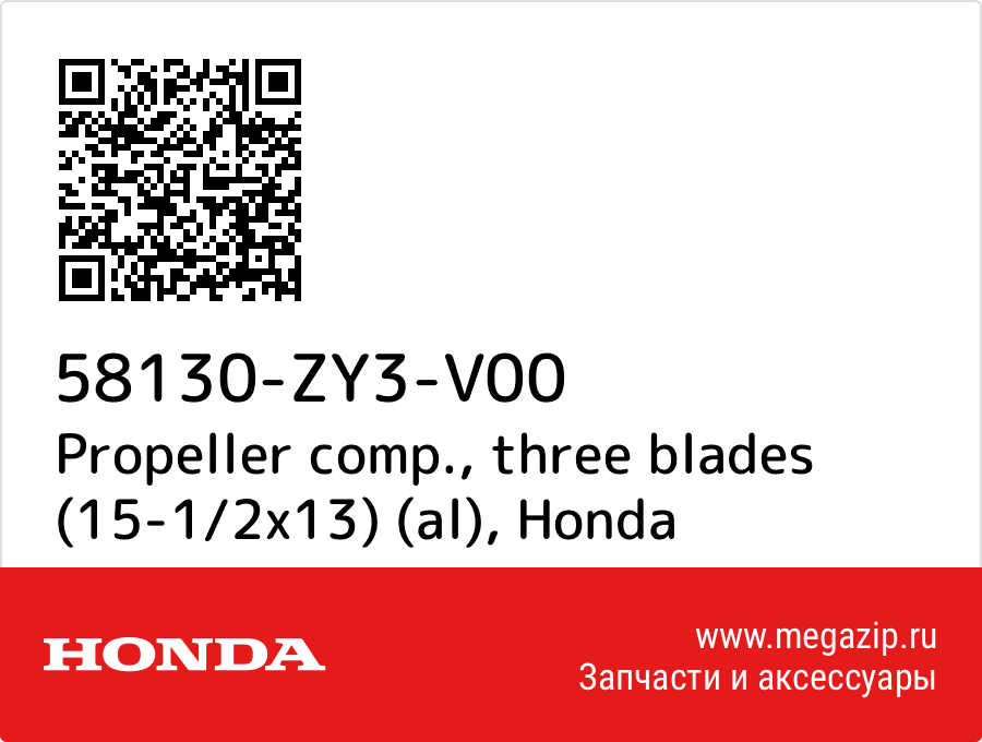 

Propeller comp., three blades (15-1/2x13) (al) Honda 58130-ZY3-V00