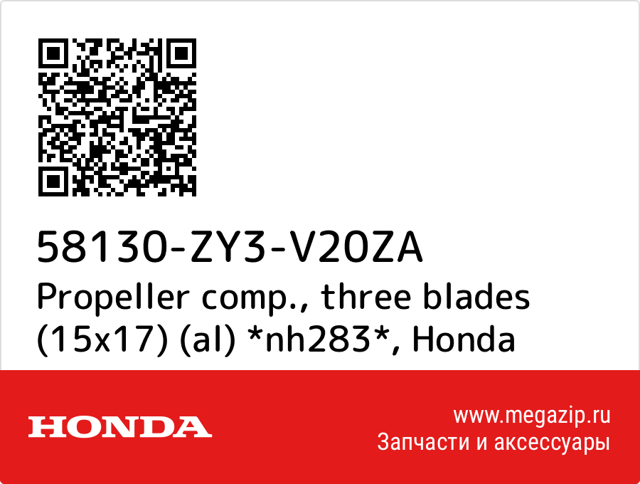 

Propeller comp., three blades (15x17) (al) *nh283* Honda 58130-ZY3-V20ZA