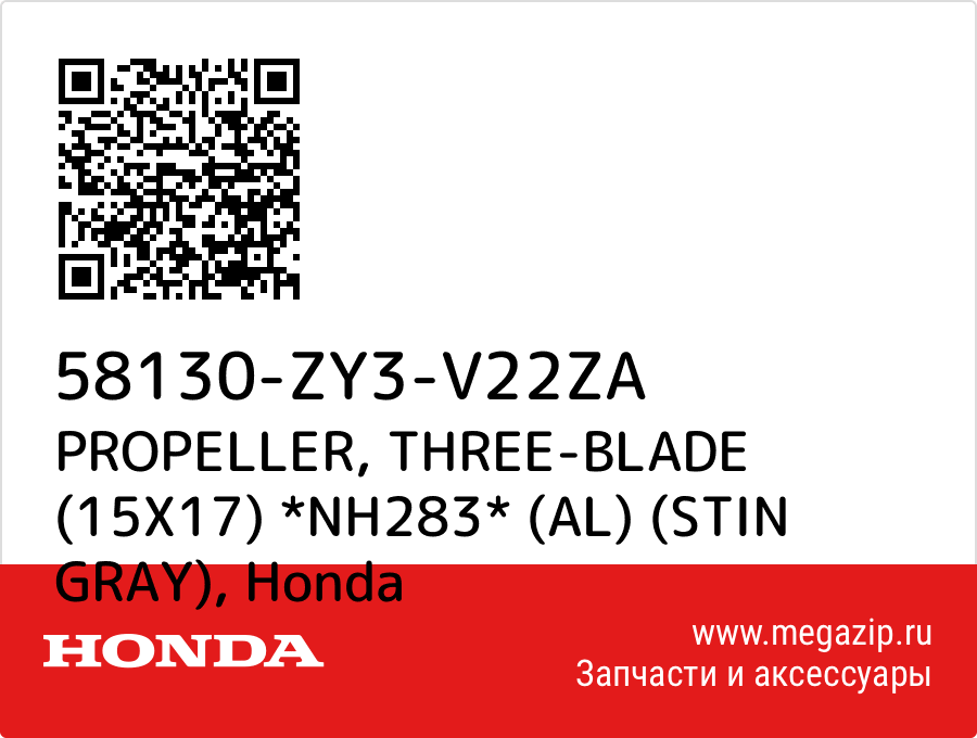 

PROPELLER, THREE-BLADE (15X17) *NH283* (AL) (STIN GRAY) Honda 58130-ZY3-V22ZA