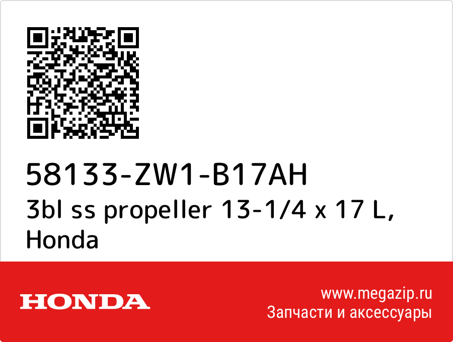 

3bl ss propeller 13-1/4 x 17 L Honda 58133-ZW1-B17AH