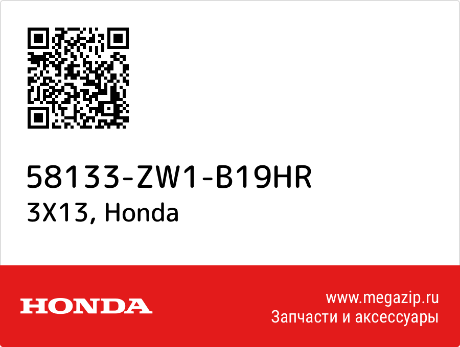 

3X13 Honda 58133-ZW1-B19HR