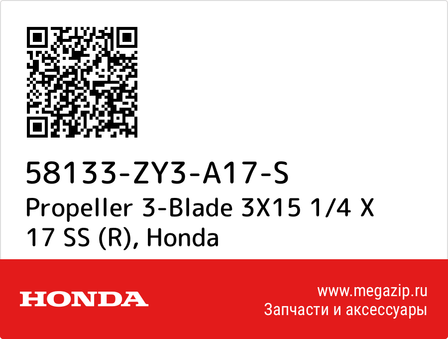 

Propeller 3-Blade 3X15 1/4 X 17 SS (R) Honda 58133-ZY3-A17-S