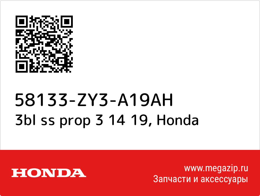 

3bl ss prop 3 14 19 Honda 58133-ZY3-A19AH