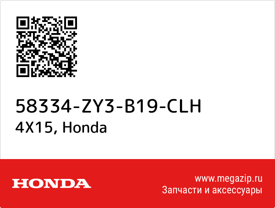 

4X15 Honda 58334-ZY3-B19-CLH