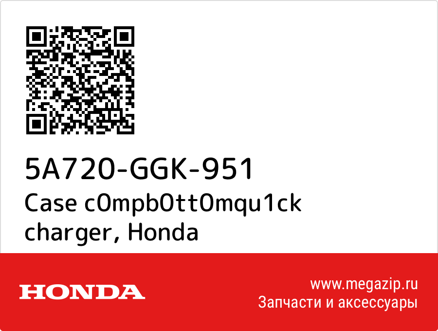 

Case c0mpb0tt0mqu1ck charger Honda 5A720-GGK-951
