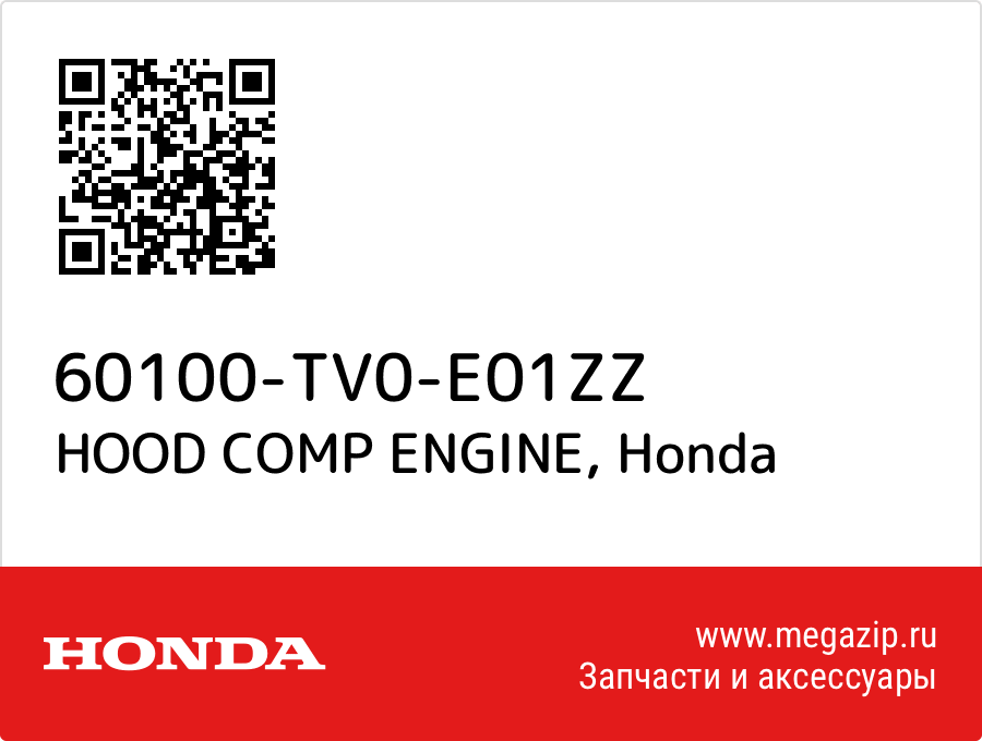 

HOOD COMP ENGINE Honda 60100-TV0-E01ZZ