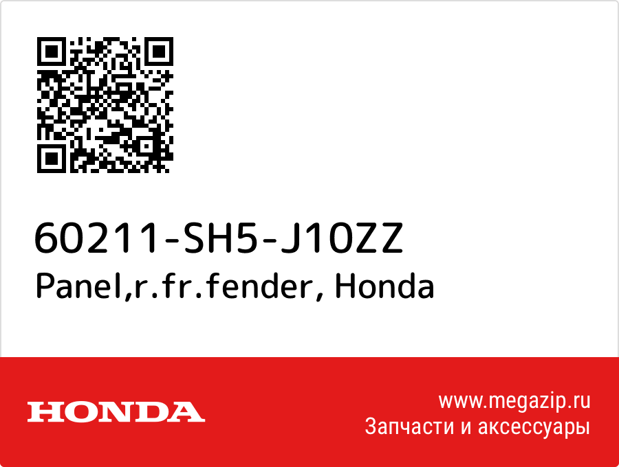 

Panel,r.fr.fender Honda 60211-SH5-J10ZZ