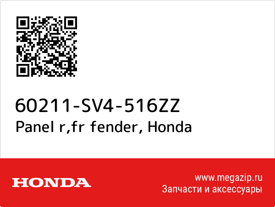 

Panel r,fr fender Honda 60211-SV4-516ZZ