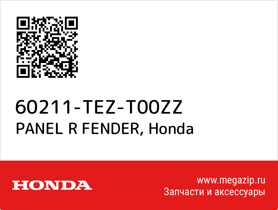 

PANEL R FENDER Honda 60211-TEZ-T00ZZ