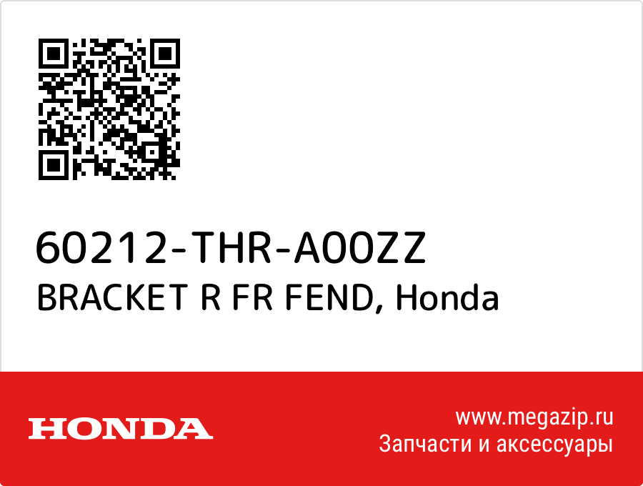 

BRACKET R FR FEND Honda 60212-THR-A00ZZ