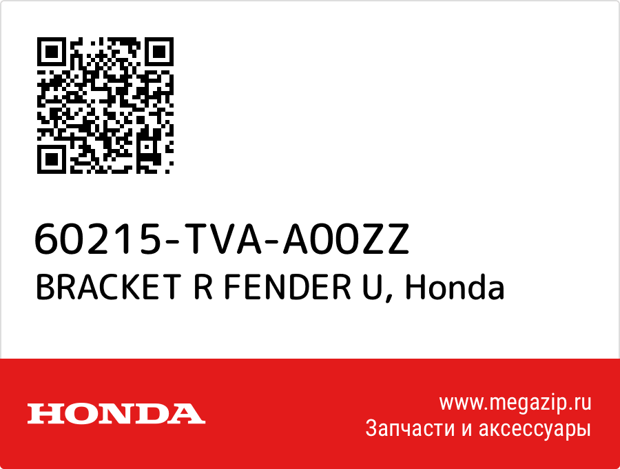 

BRACKET R FENDER U Honda 60215-TVA-A00ZZ