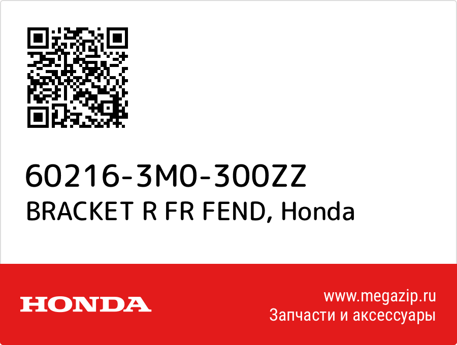 

BRACKET R FR FEND Honda 60216-3M0-300ZZ