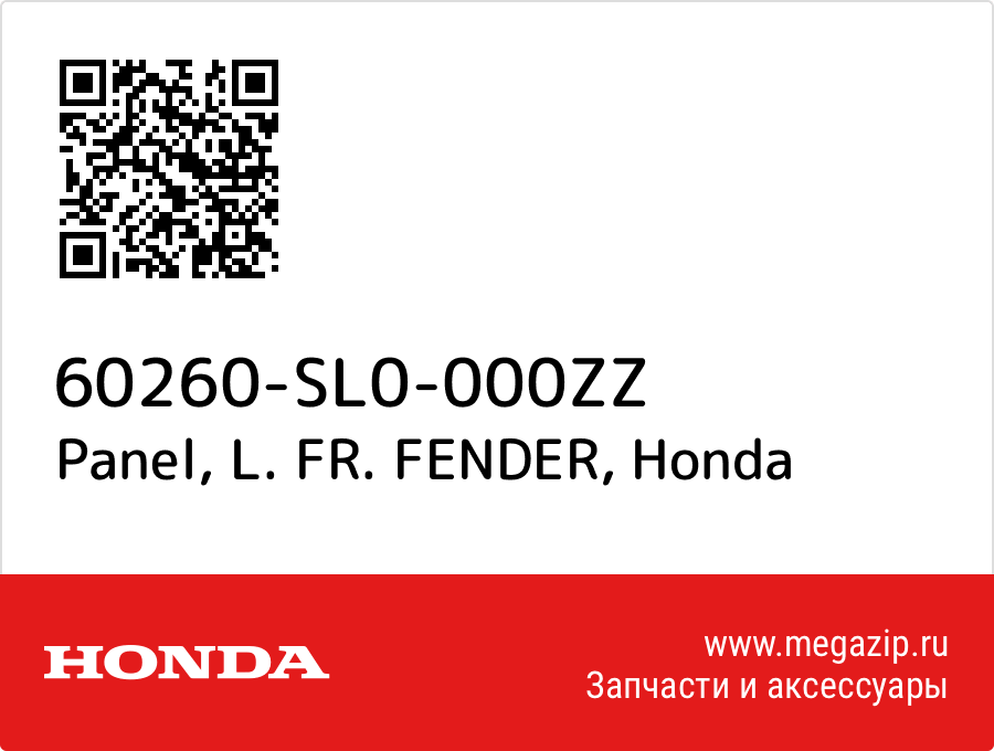 

Panel, L. FR. FENDER Honda 60260-SL0-000ZZ