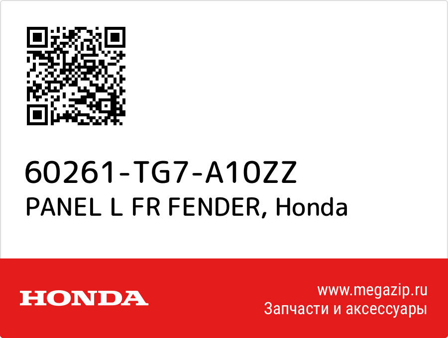 

PANEL L FR FENDER Honda 60261-TG7-A10ZZ