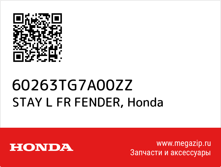 

STAY L FR FENDER Honda 60263TG7A00ZZ