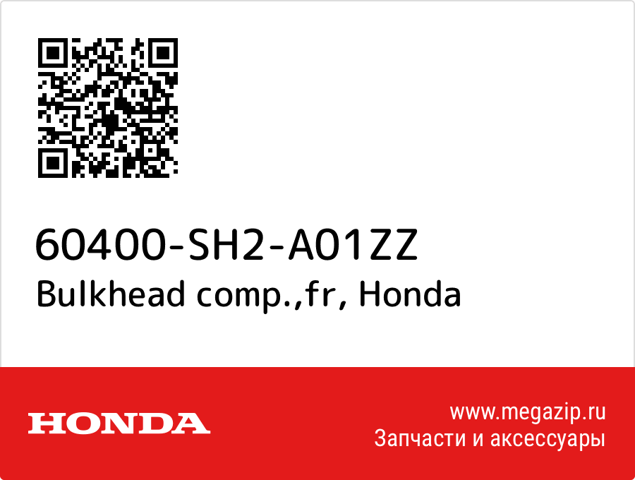 

Bulkhead comp.,fr Honda 60400-SH2-A01ZZ