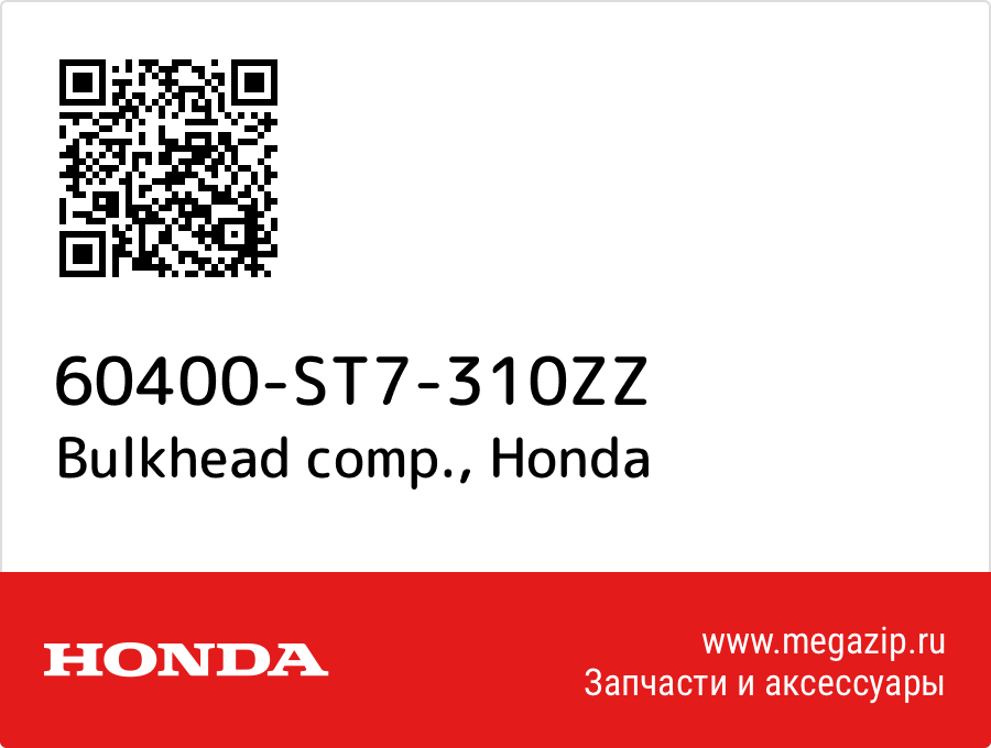 

Bulkhead comp. Honda 60400-ST7-310ZZ