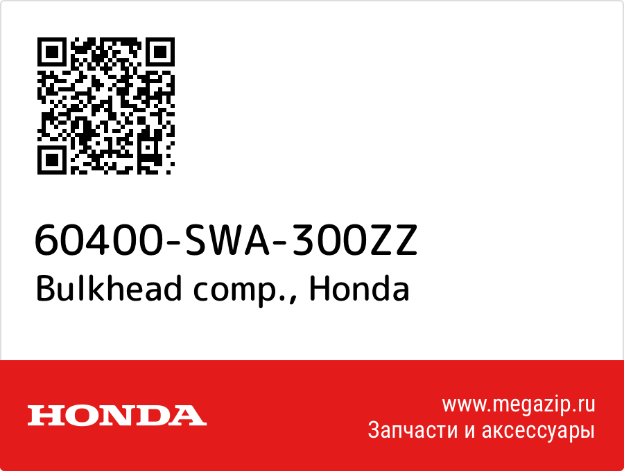 

Bulkhead comp. Honda 60400-SWA-300ZZ