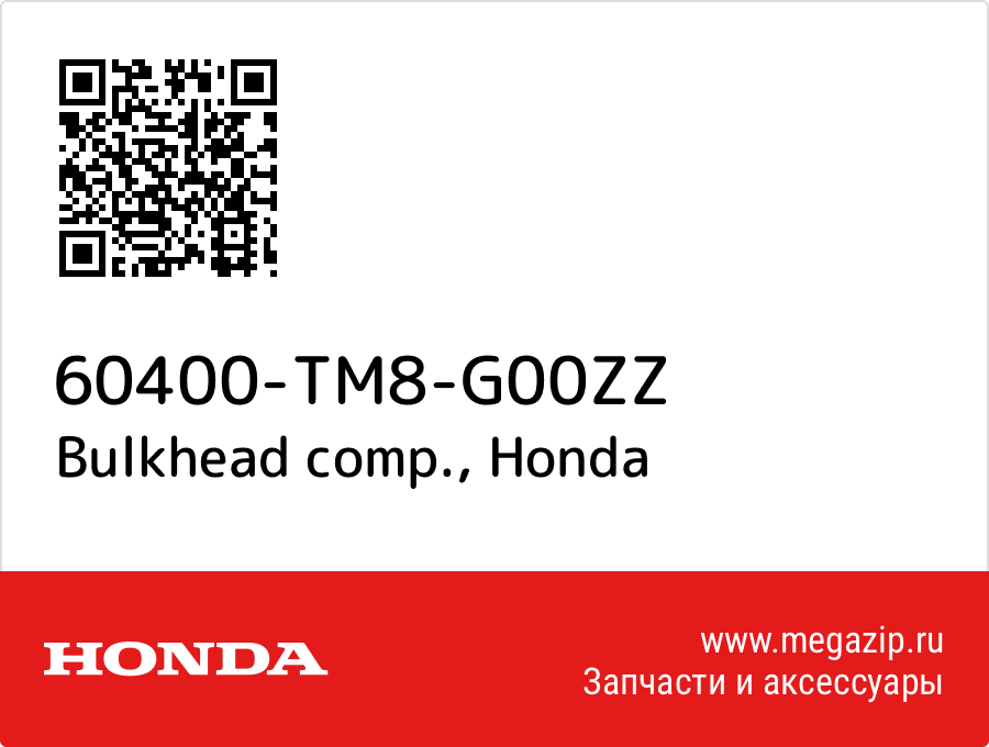 

Bulkhead comp. Honda 60400-TM8-G00ZZ