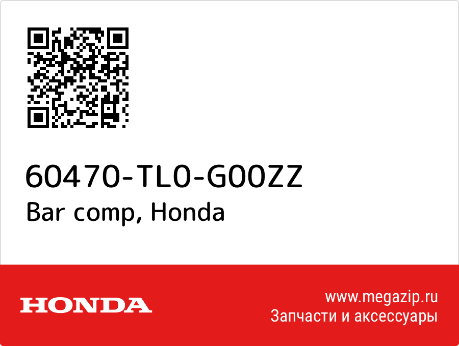 

Bar comp Honda 60470-TL0-G00ZZ