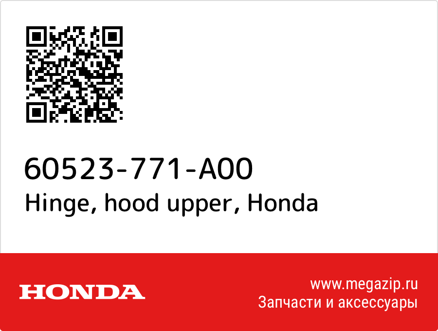 

Hinge, hood upper Honda 60523-771-A00