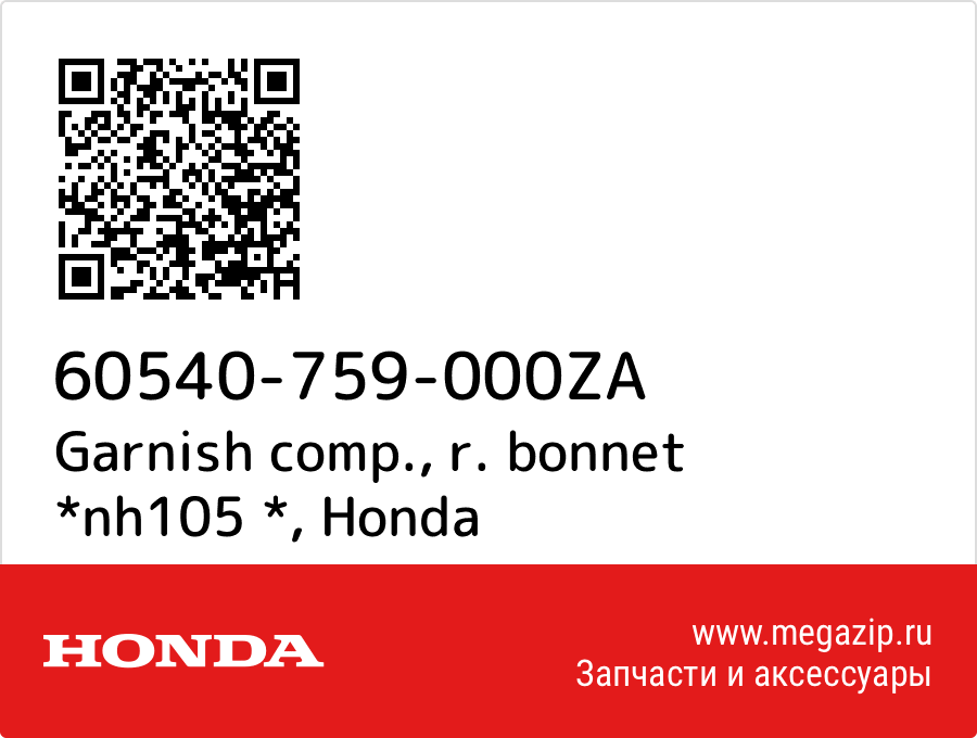 

Garnish comp., r. bonnet *nh105 * Honda 60540-759-000ZA