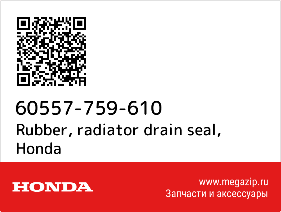 

Rubber, radiator drain seal Honda 60557-759-610